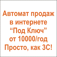 Автомат продаж. интернет агентство 3С